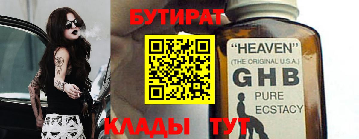 БУТИРАТ бутик Усинск