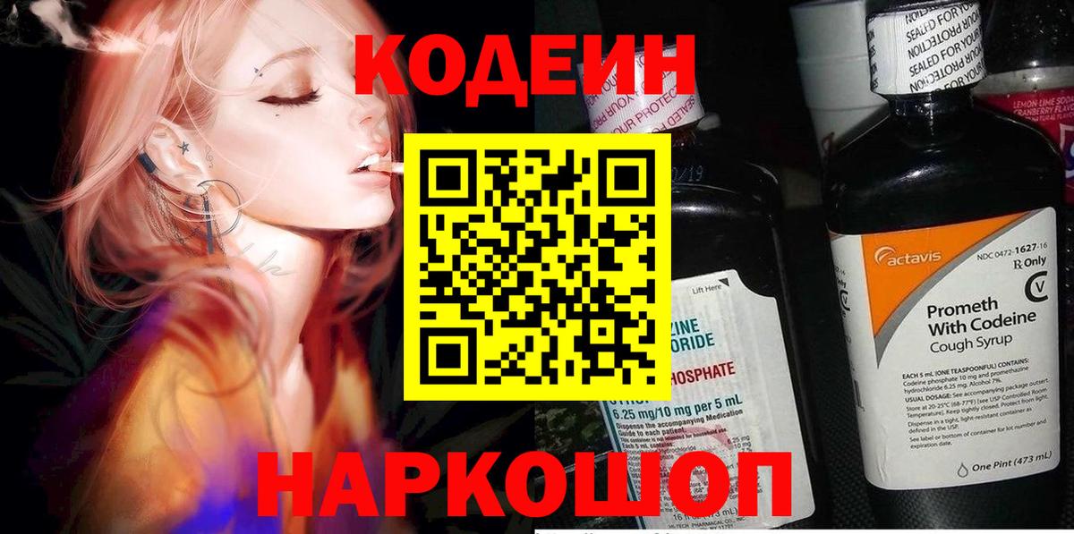Codein Purple Drank  Вход с VPN  Усинск 