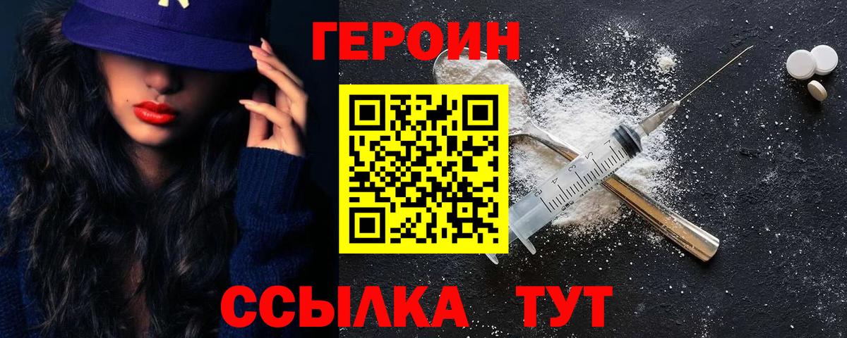 ГЕРОИН хмурый Усинск